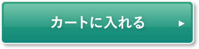 カートに入れる