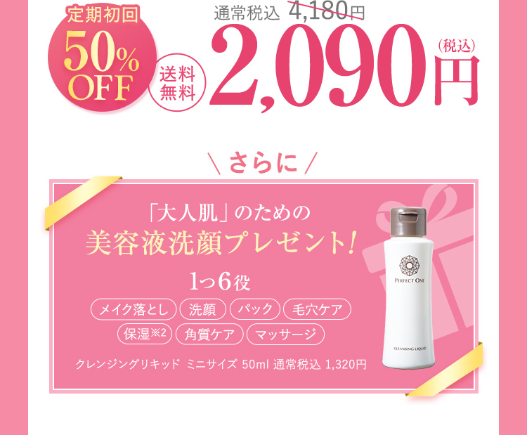 さらに洗顔でも美白！薬用ホワイトニングクレンジングパックをプレゼント