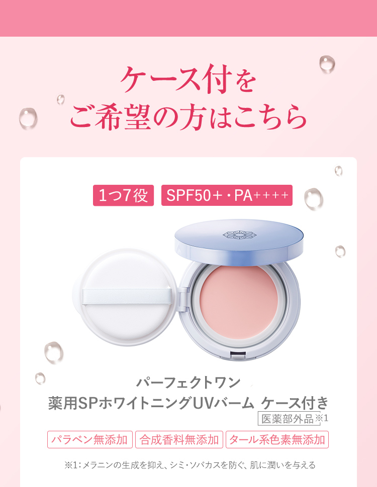 ケース付きをご希望の方はこちら