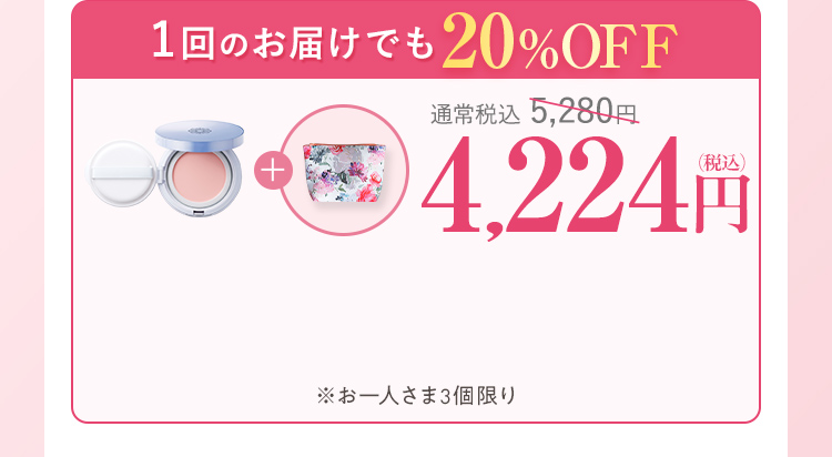 通常20％OFF