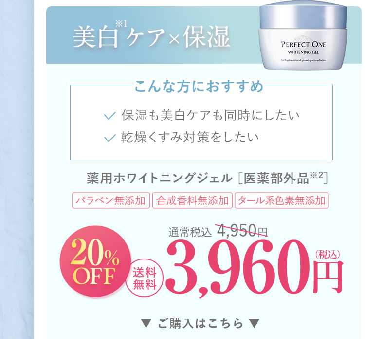 美白ケア×保湿