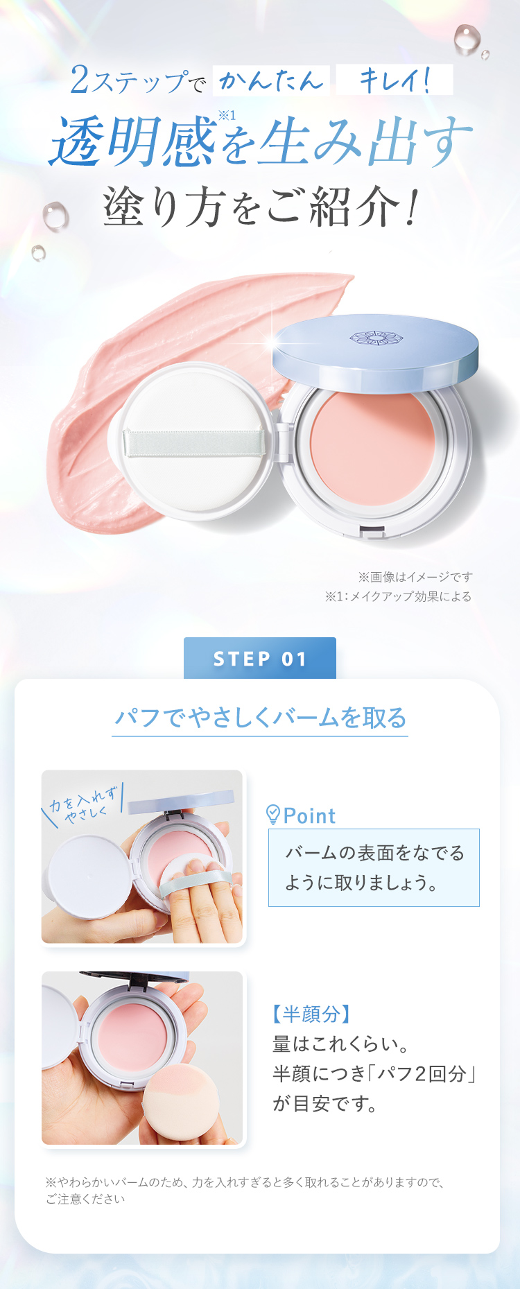 仕上がりに差がつく！うるおいツヤ肌