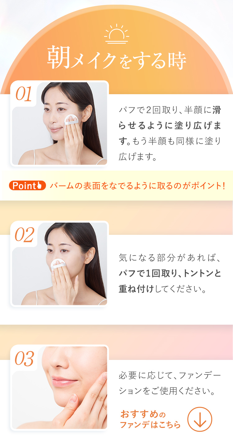 朝メイクをするとき