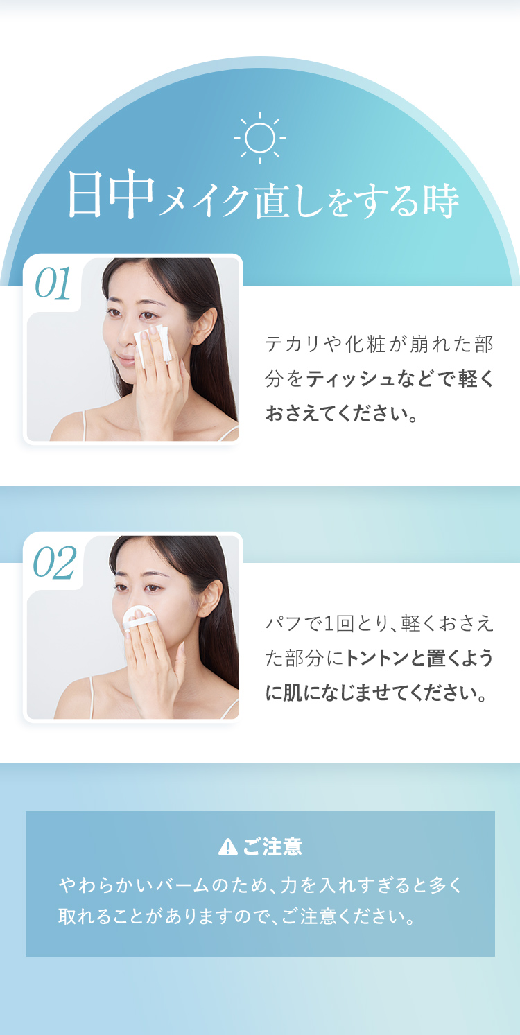 日中メイク直しをするとき