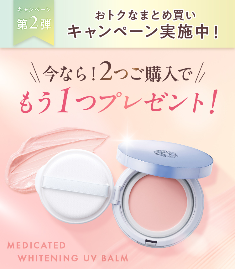 今なら!2つ購入でもうひとつプレゼント!