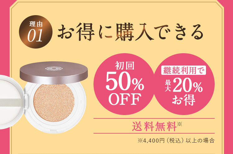 お得に購入できる