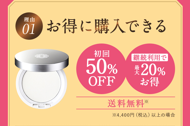お得に購入できる