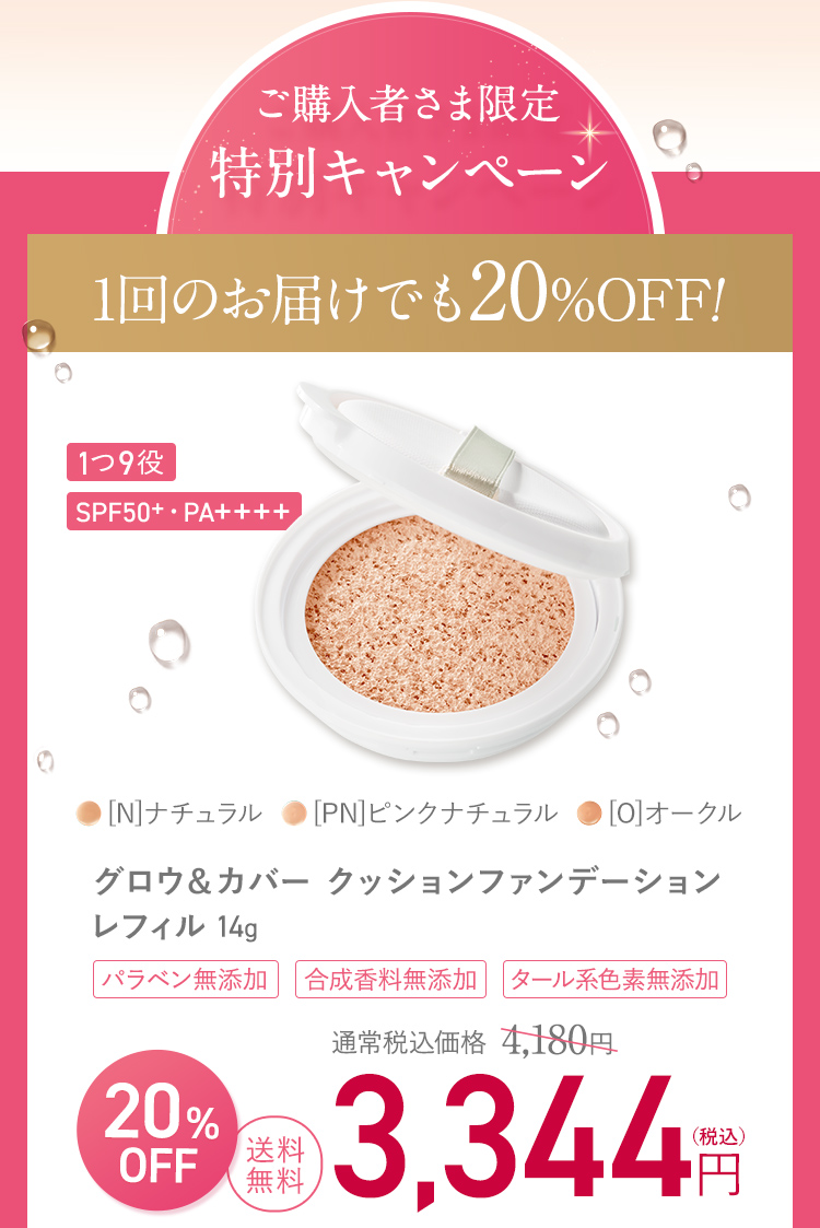 1回のお届けでも20%OFF!