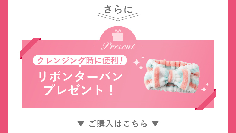 リボンターバンプレゼント