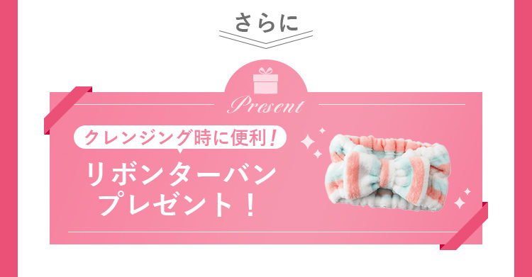 リボンターバンプレゼント