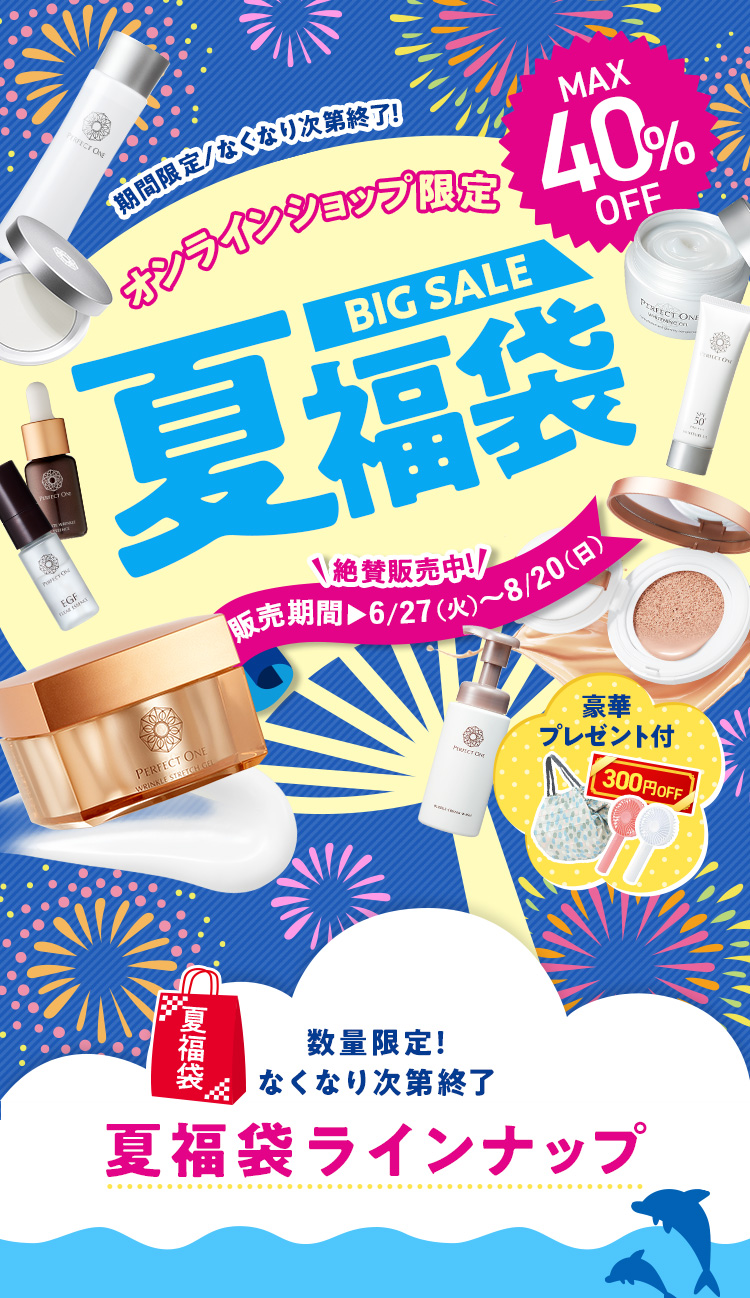夏福袋2023 | 新日本製薬