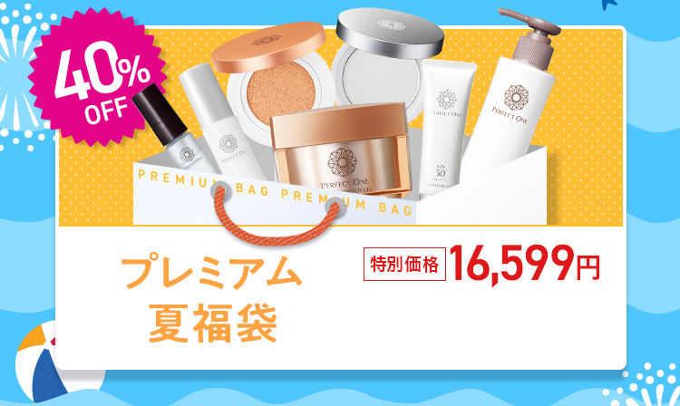 パーフェクトワン 夏福袋2023【8/1～8/20】 | 新日本製薬