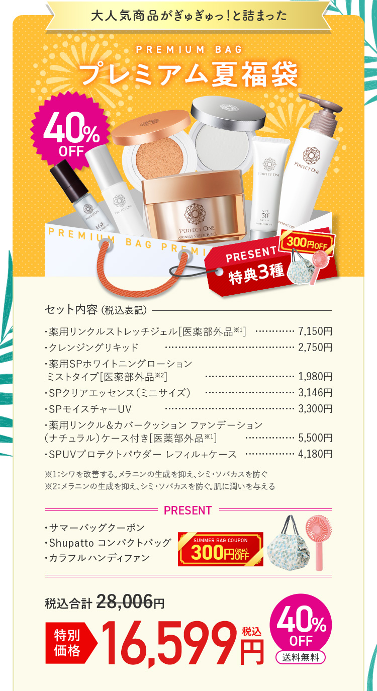 夏福袋2023 | 新日本製薬
