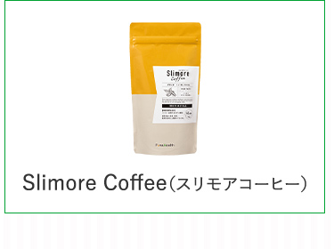 スリモアコーヒー