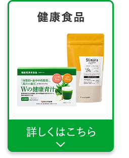 健康食品
