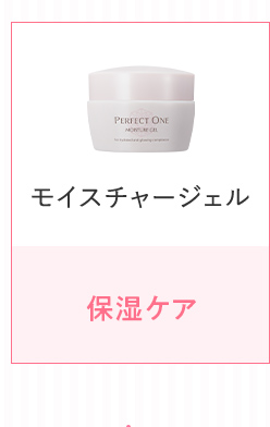 モイスチャージェル