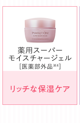 薬用スーパーモイスチャージェル