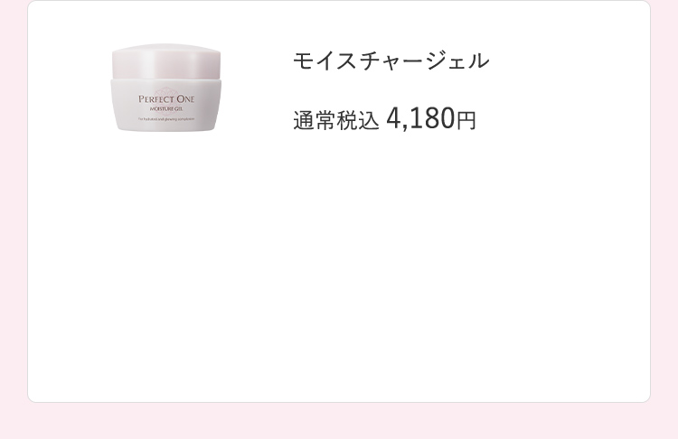 モイスチャージェル