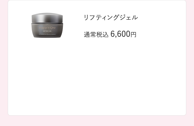 リフティングジェル