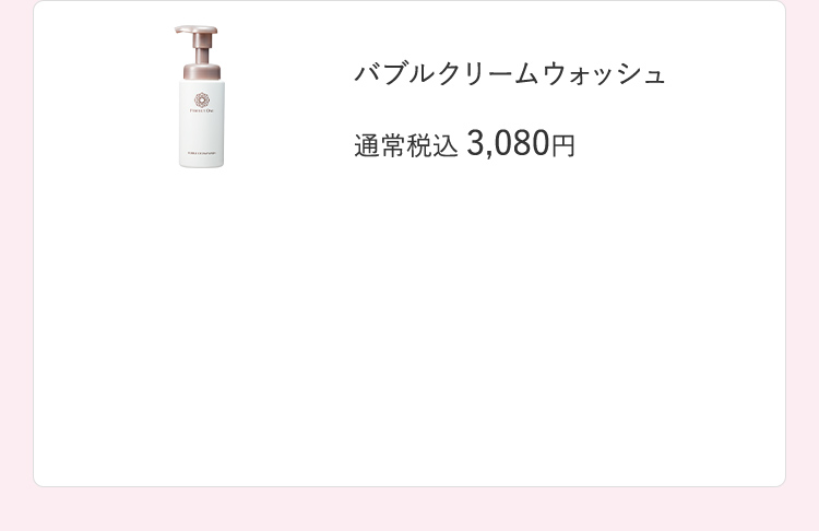 バブルクリームウォッシュ