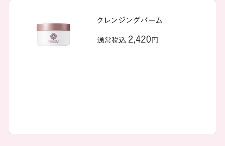 クレンジングバーム