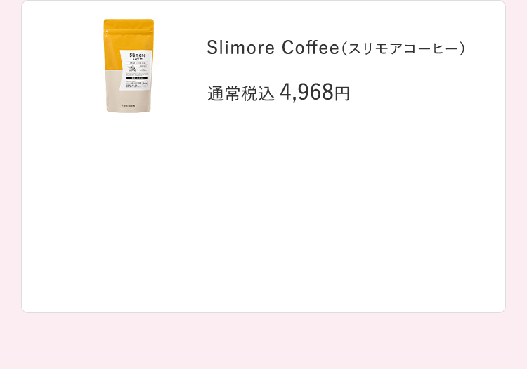 スリモアコーヒー