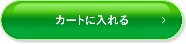 カートに入れる