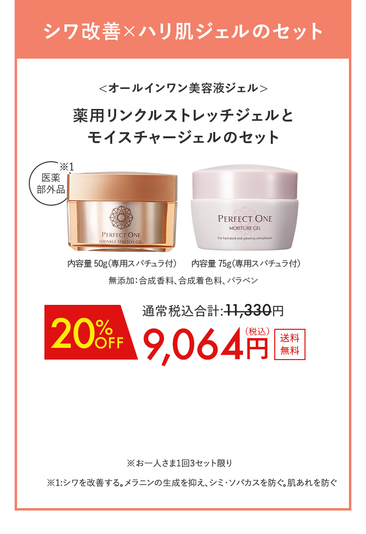 シワ改善×ハリ肌ジェルのセット