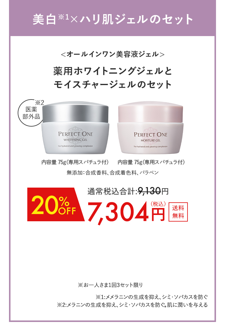美白×ハリ肌ジェルのセット