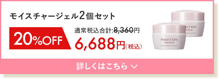 モイスチャージェル2個セット
