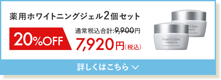 薬用ホワイトニングジェル2個セット