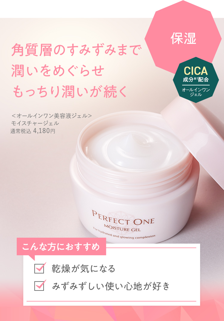 角質層のすみずみまで潤いをめぐらせもっちり潤いが続く