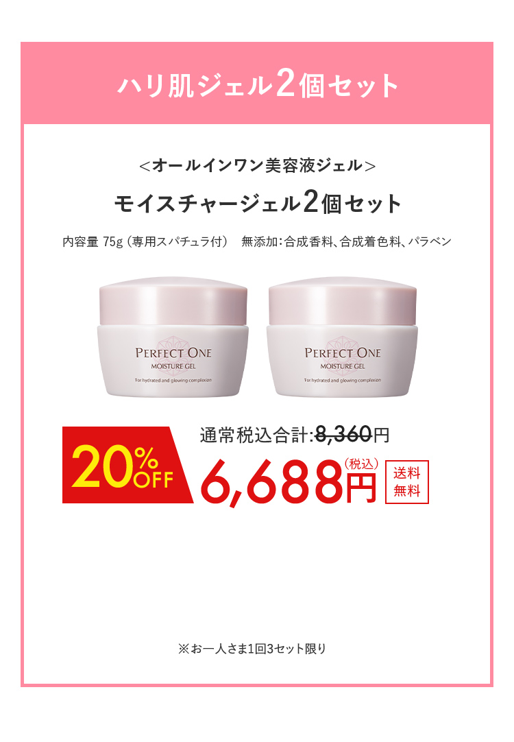 ハリ肌ジェル2個セット