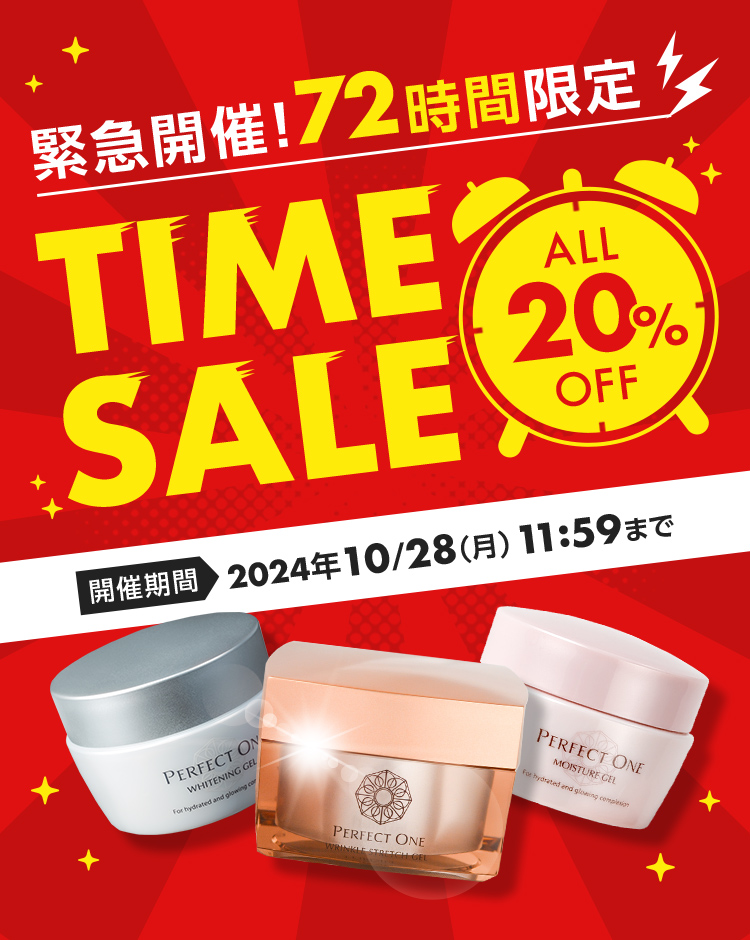 緊急開催！72時間限定TIMESALE