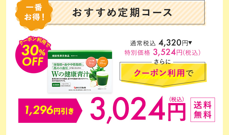 おすすめ定期コース 2,160円
