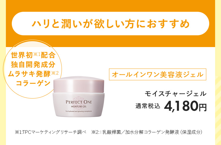 モイスチャージェル