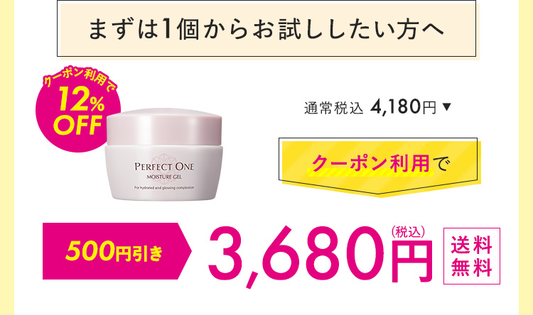 まずは1個からおためししたい方へ 3,680円
