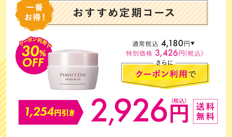 おすすめ定期コース 2,090円