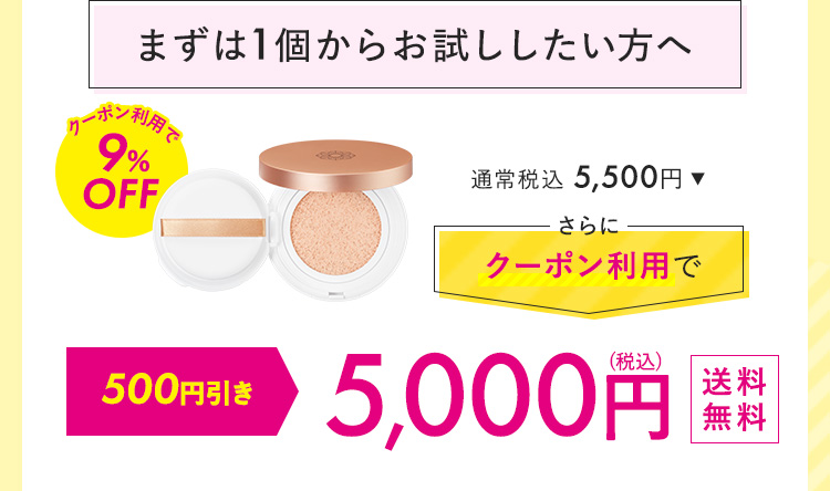 まずは1個からおためししたい方へ 5,000円