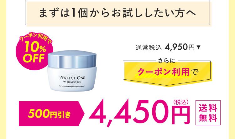 まずは1個からおためししたい方へ 4,450円