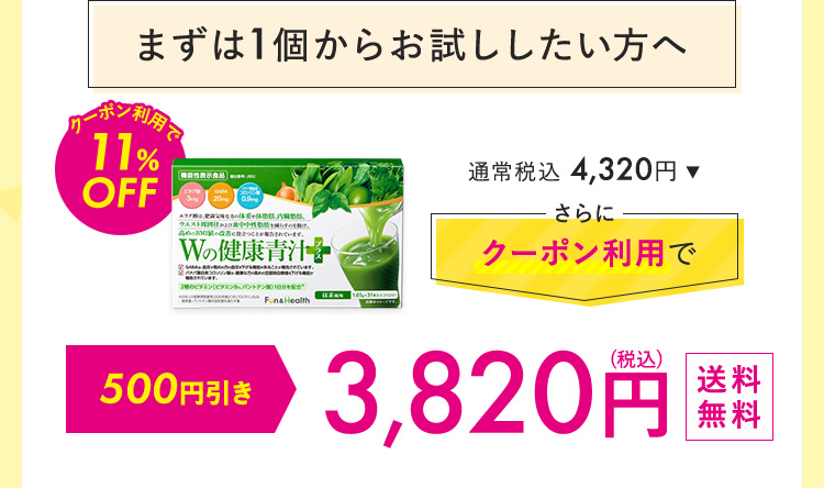 まずは1個からおためししたい方へ 3,820円
