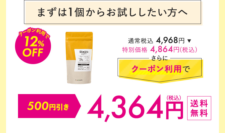 まずは1個からおためししたい方へ 4,364円