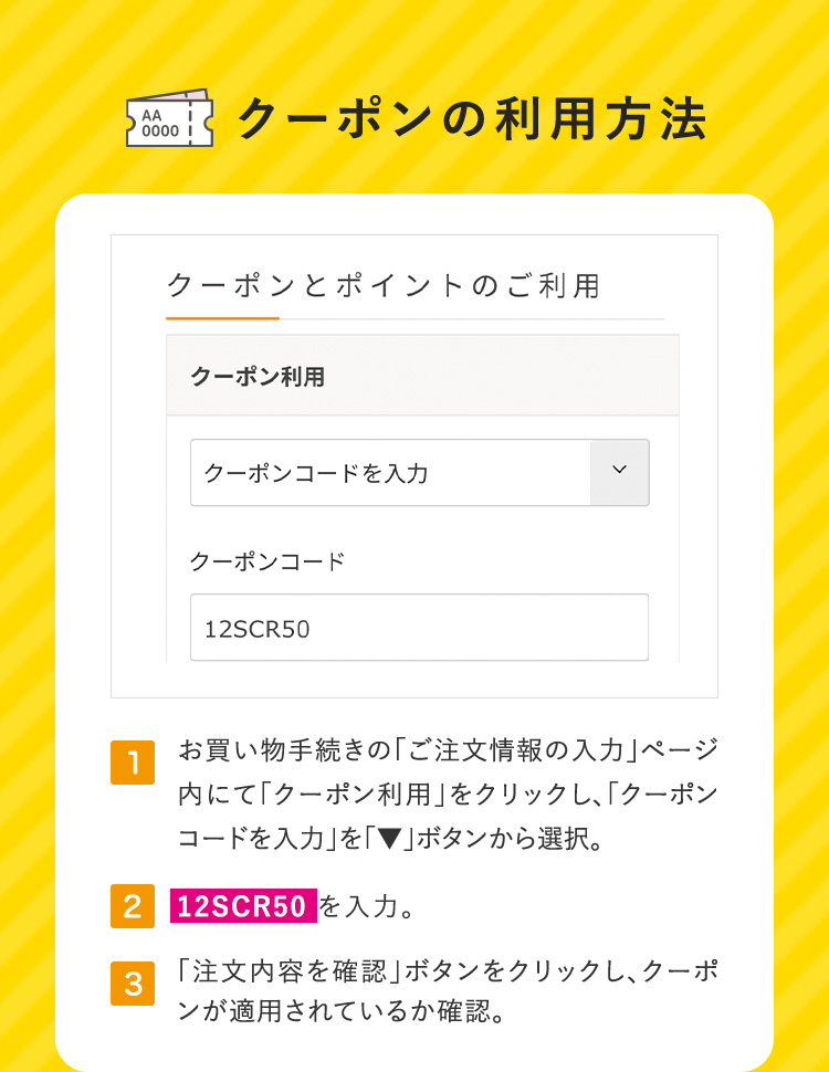 クーポンの利用方法