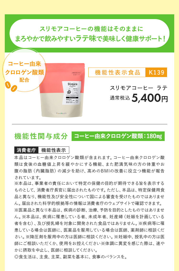 スリモアコーヒーラテ