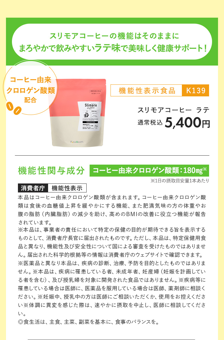 スリモアコーヒーラテ