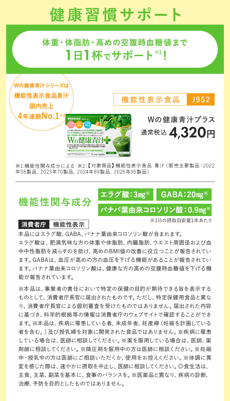 ｗの健康青汁