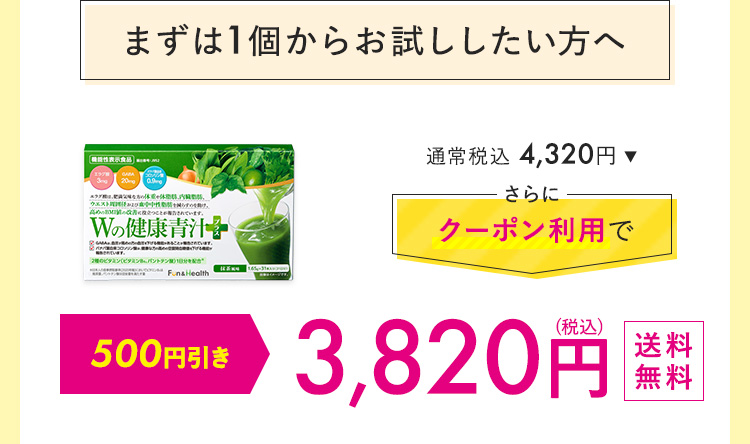 まずは1個からおためししたい方へ 3,820円