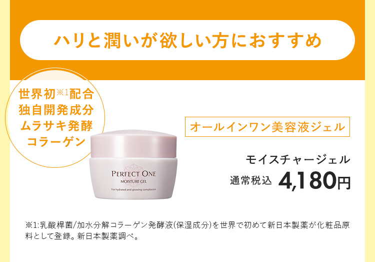 モイスチャージェル