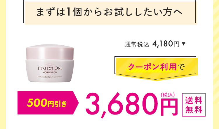 まずは1個からおためししたい方へ 3,680円