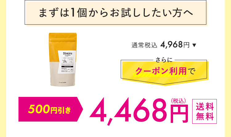 まずは1個からおためししたい方へ 4,364円